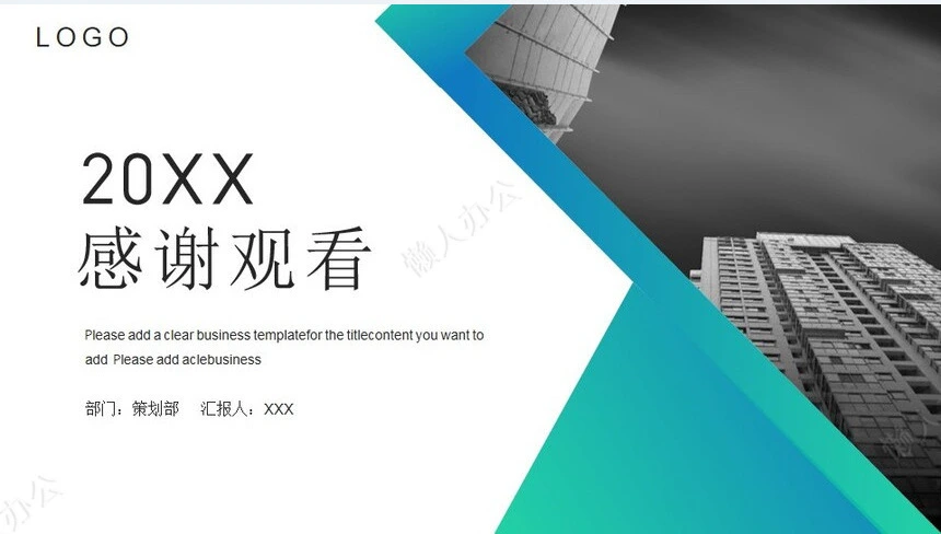 简约工作汇报(7)