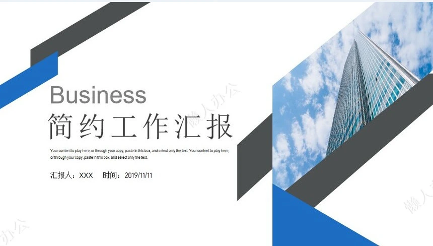 简约工作汇报(8)