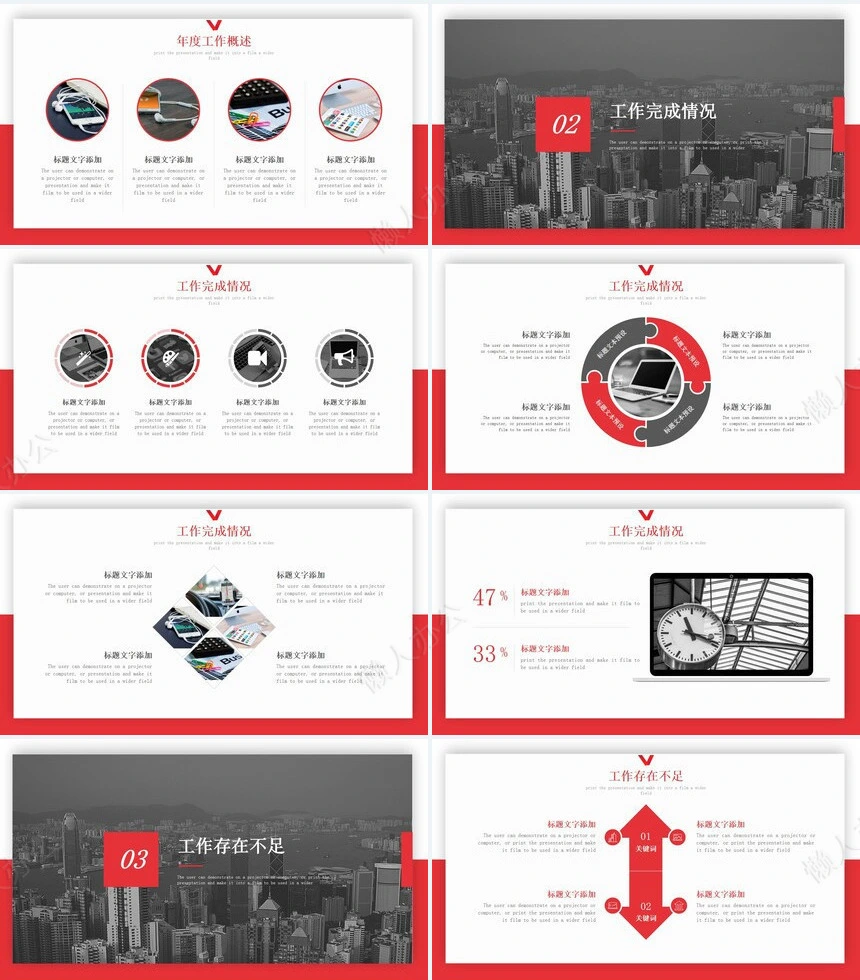 简约工作汇报模板