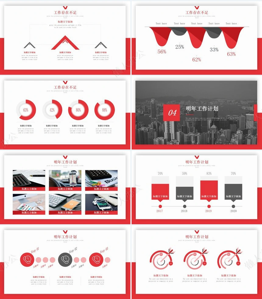 简约工作汇报模板