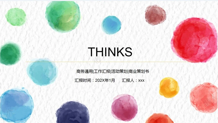 简约水彩教师述职报告