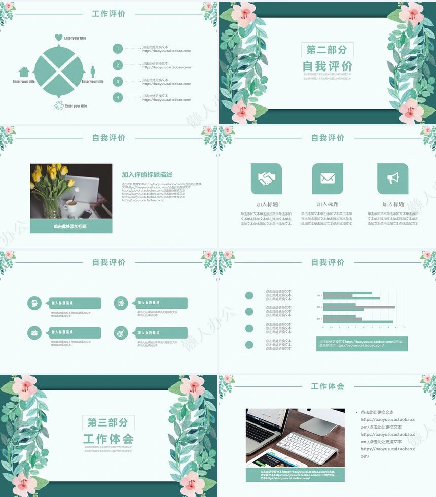 简约清新述职报告