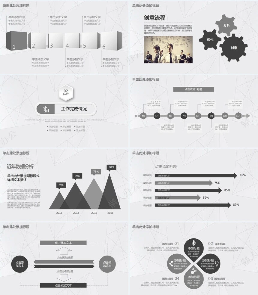 简约线条商务演示文稿
