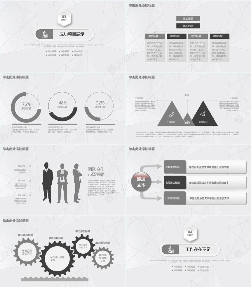 简约线条商务演示文稿