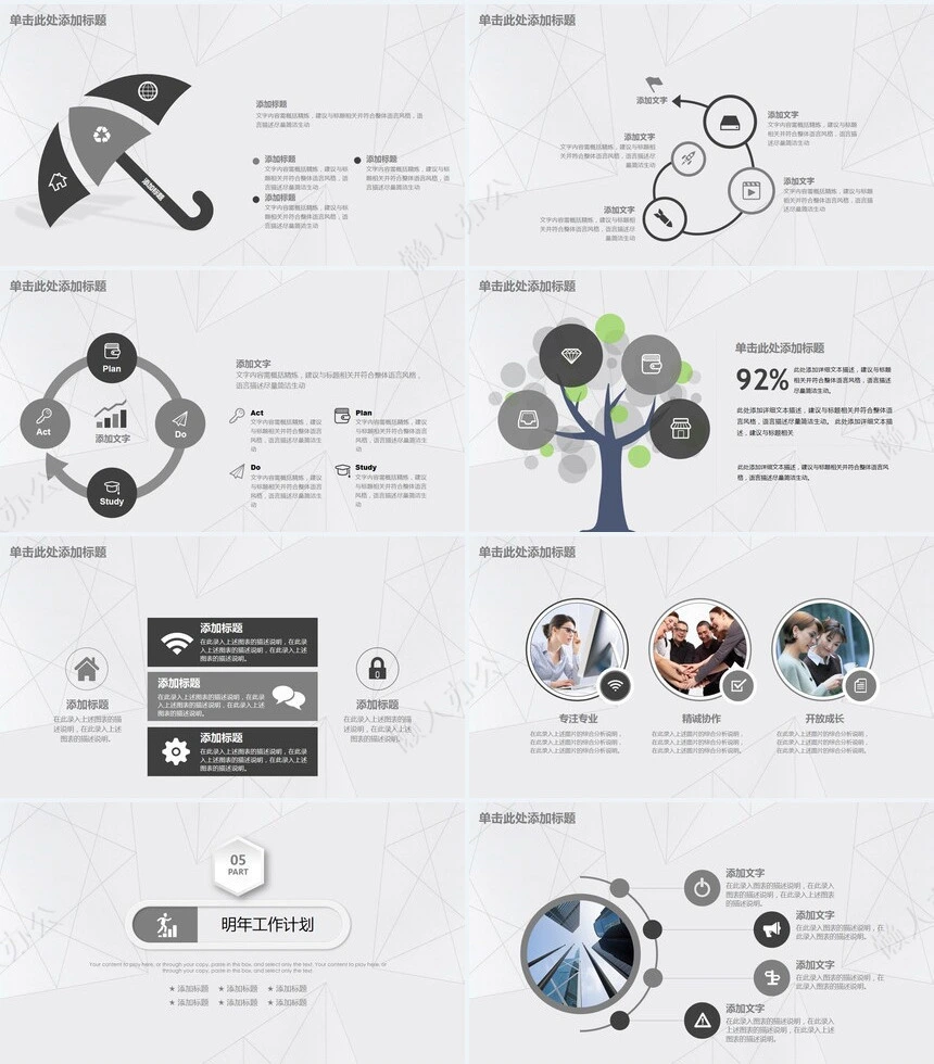 简约线条商务演示文稿