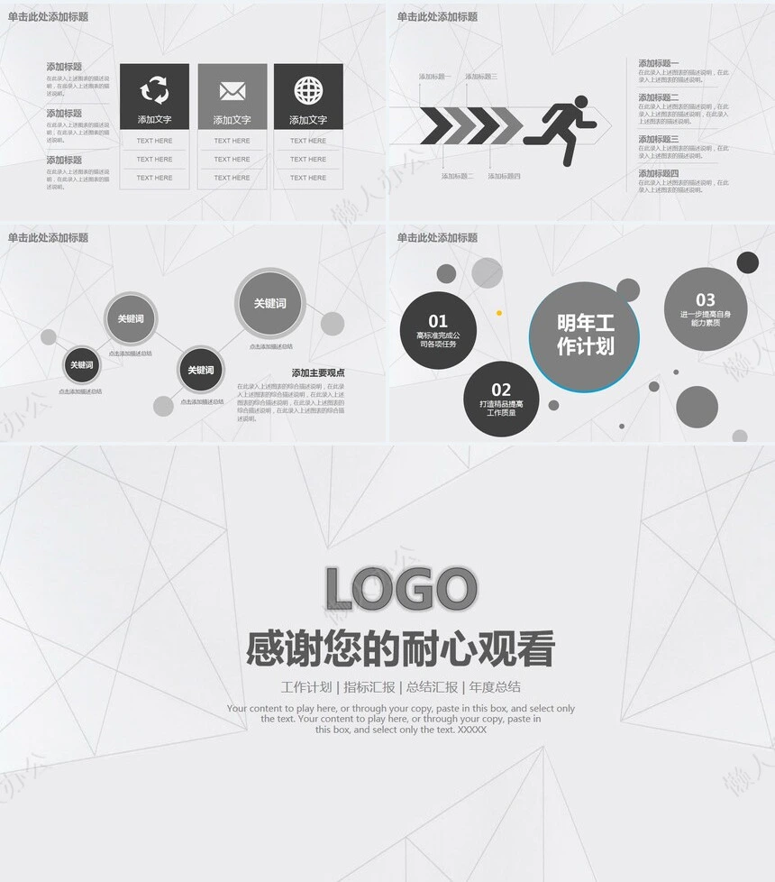 简约线条商务演示文稿