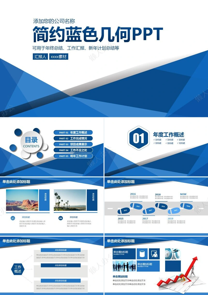 简约蓝色几何PPT