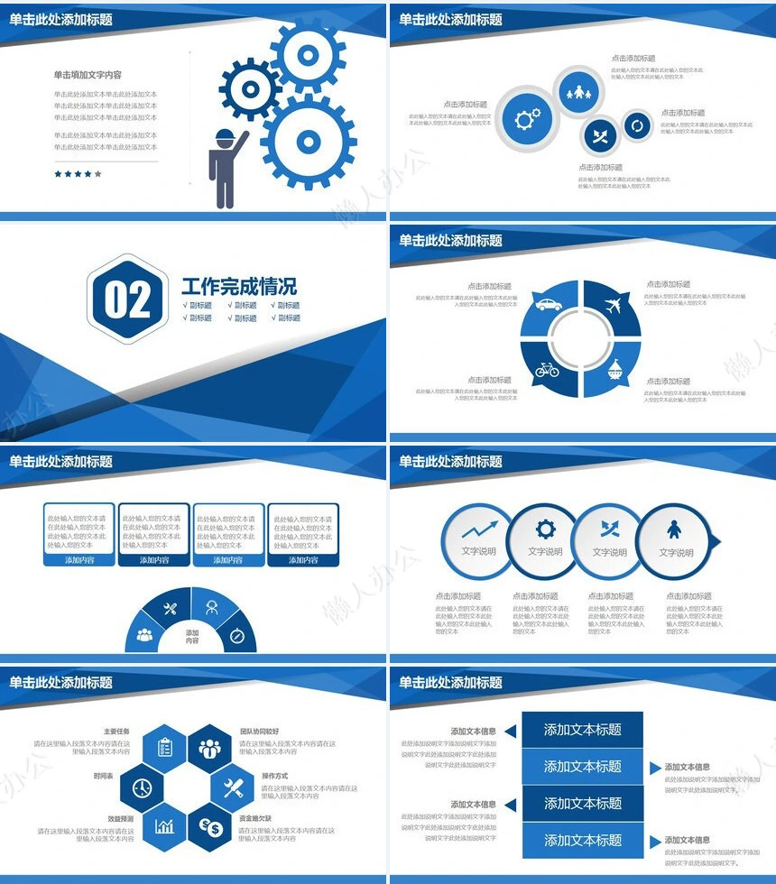 简约蓝色几何PPT