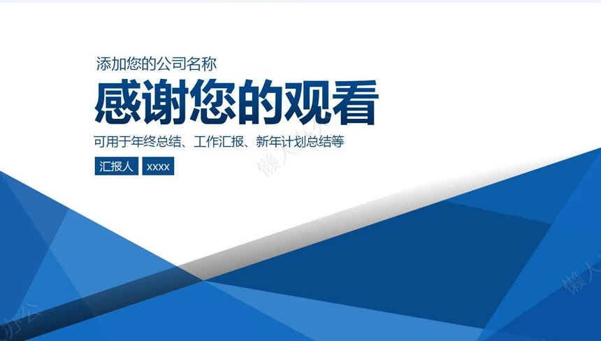 简约蓝色几何PPT