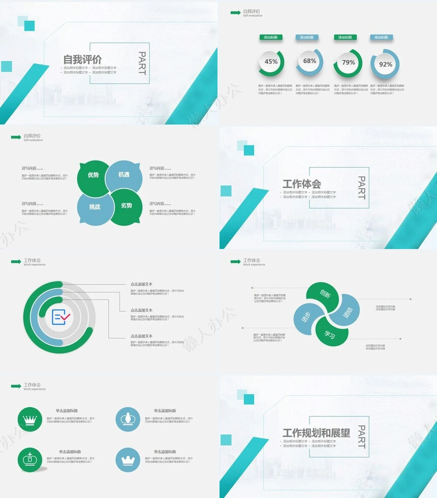简约述职报告PPT模板(3)