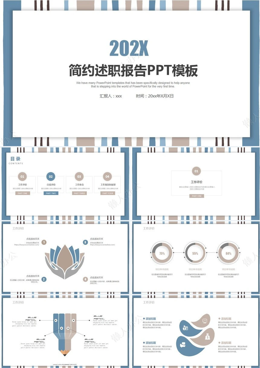 简约述职报告PPT模板