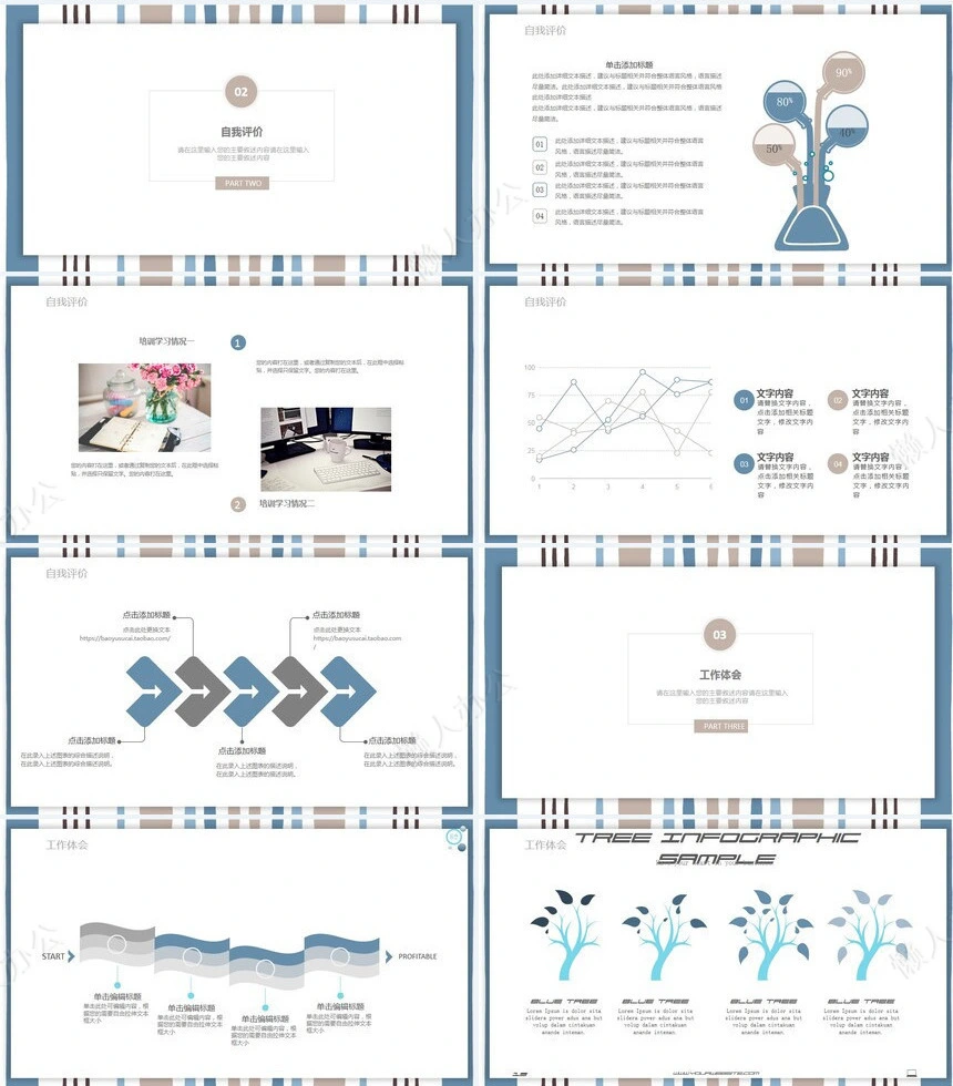 简约述职报告PPT模板