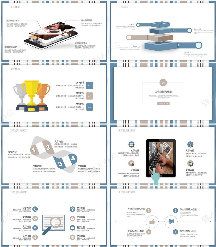 简约述职报告PPT模板