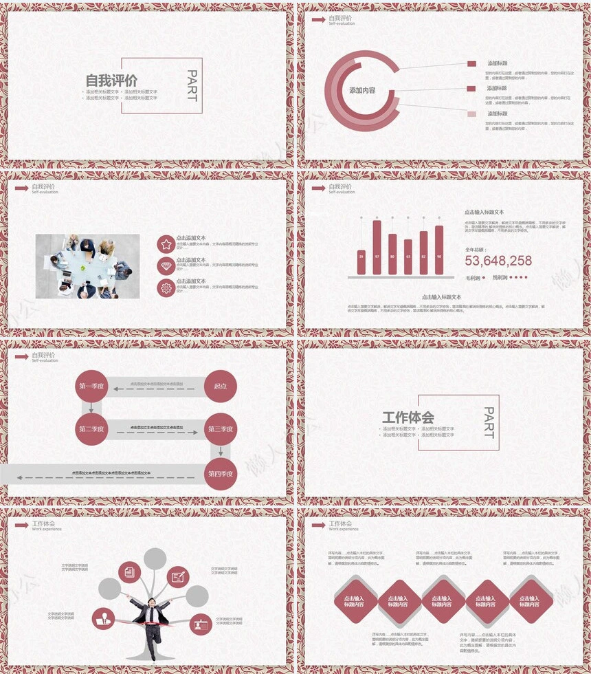 简约述职报告PPT模版(10)