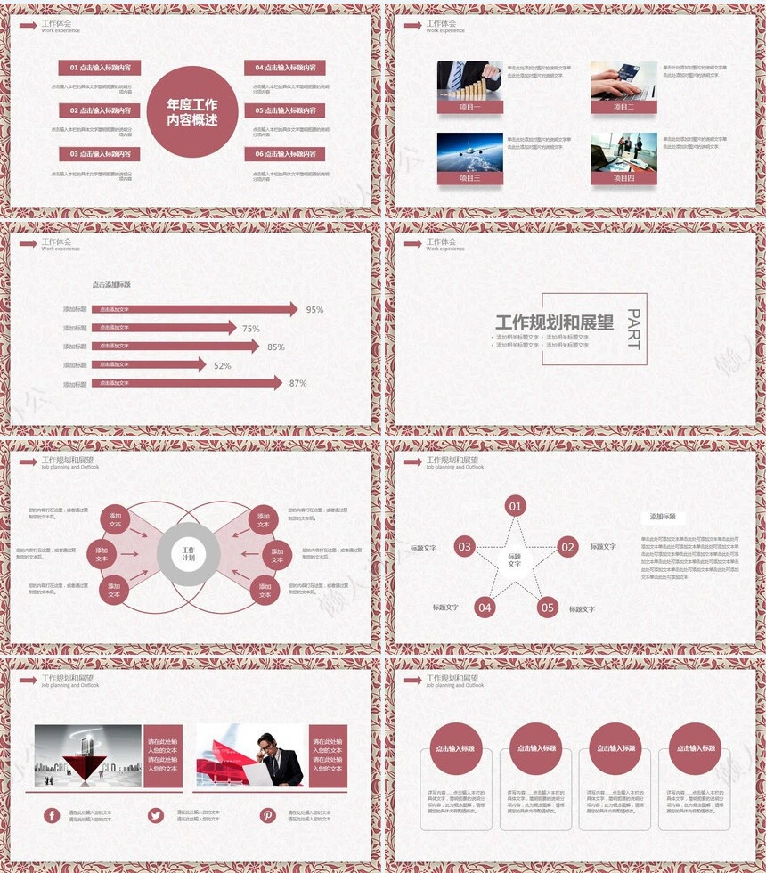 简约述职报告PPT模版(10)