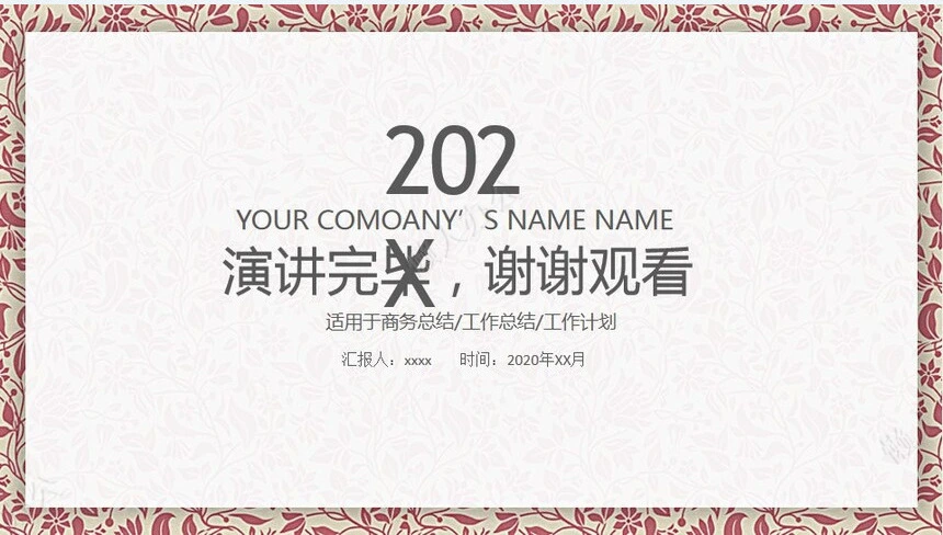 简约述职报告PPT模版(10)