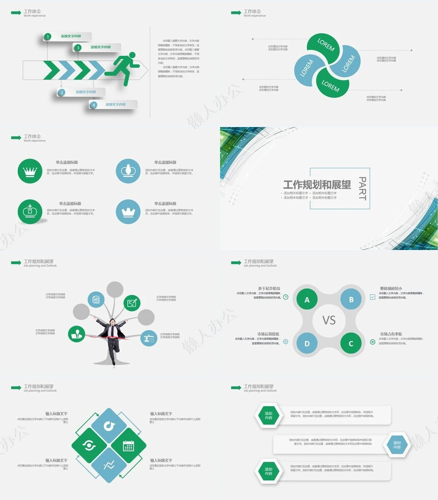 简约述职报告PPT模版(2)