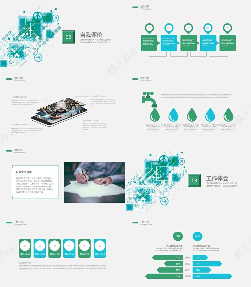 简约述职报告PPT模版(3)
