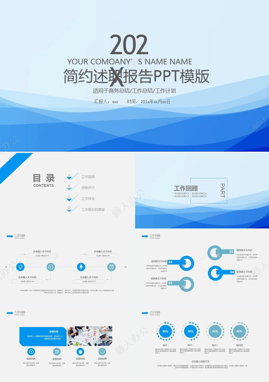 简约述职报告PPT模版(4)