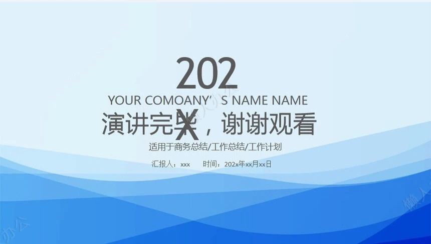 简约述职报告PPT模版(4)