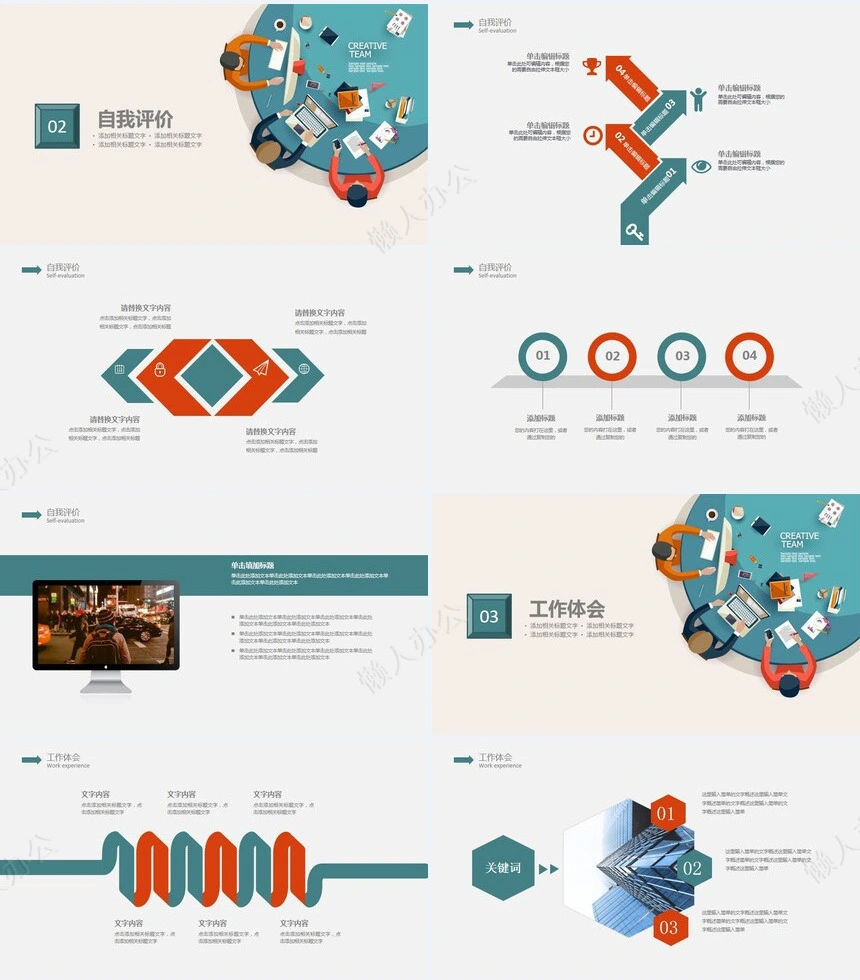 简约述职报告PPT模版(5)