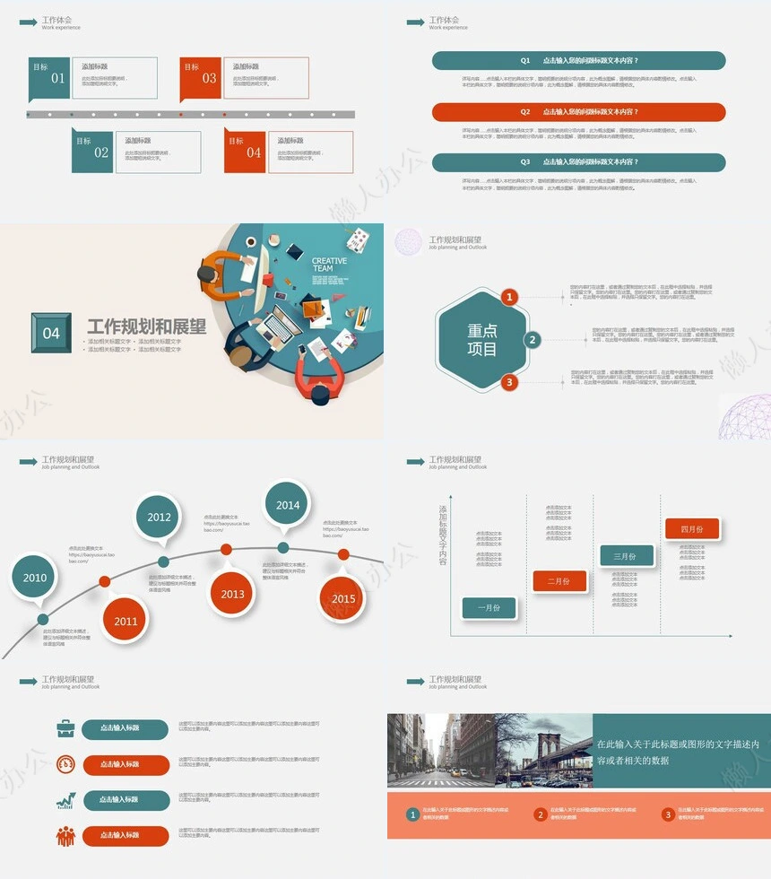 简约述职报告PPT模版(5)