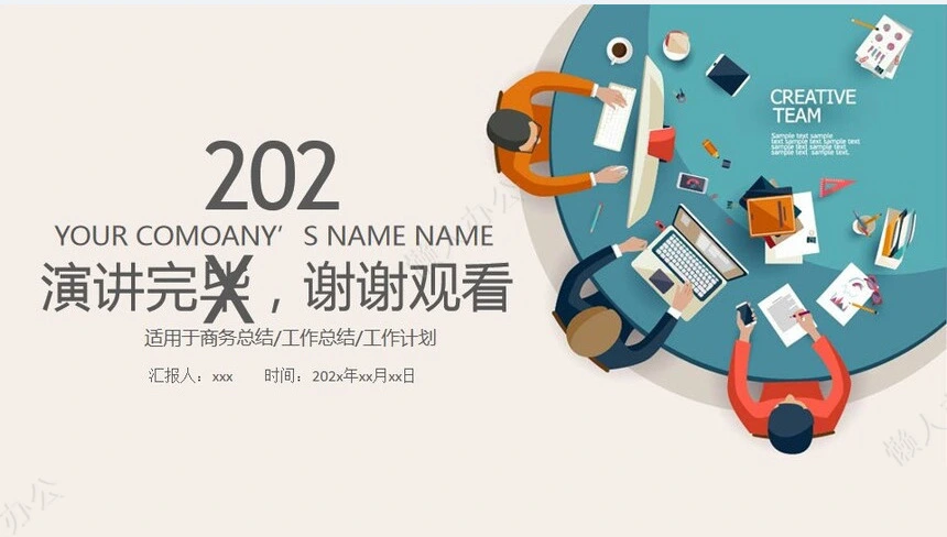 简约述职报告PPT模版(5)