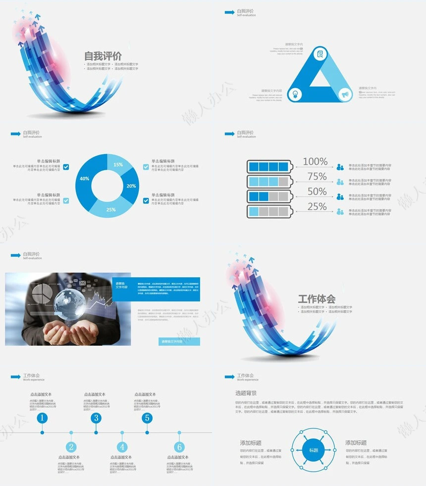 简约述职报告PPT模版(6)