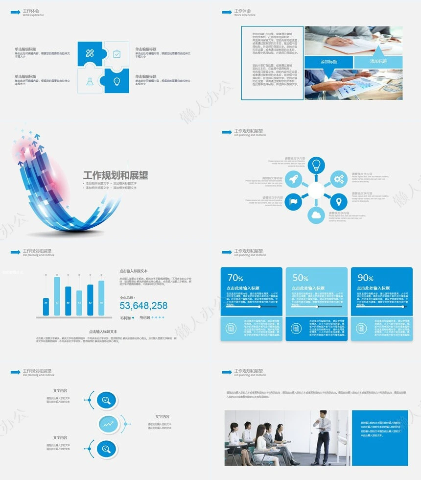 简约述职报告PPT模版(6)