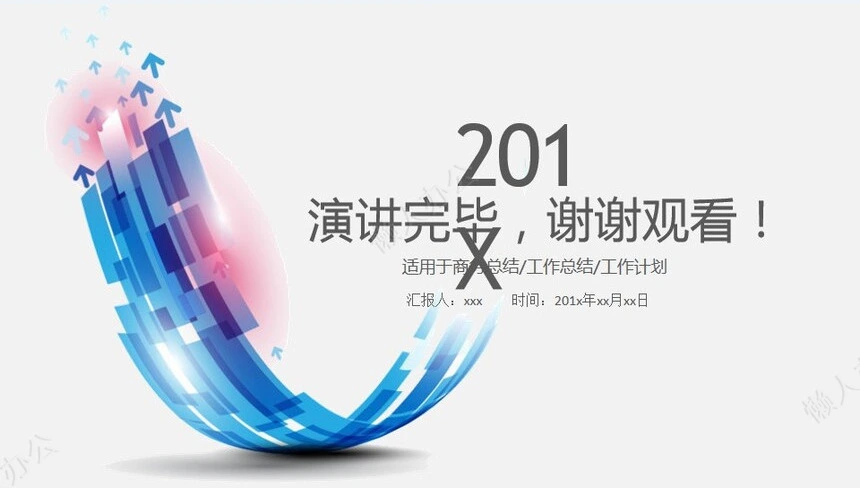 简约述职报告PPT模版(6)