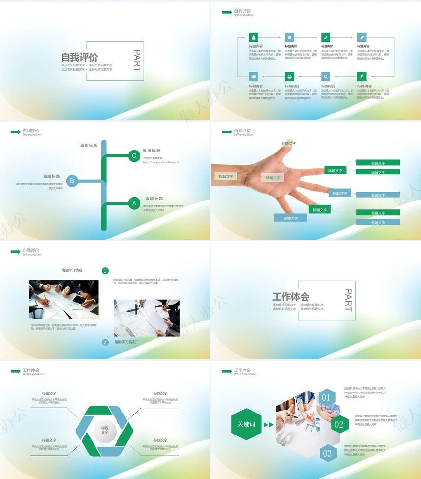 简约述职报告PPT模版(7)