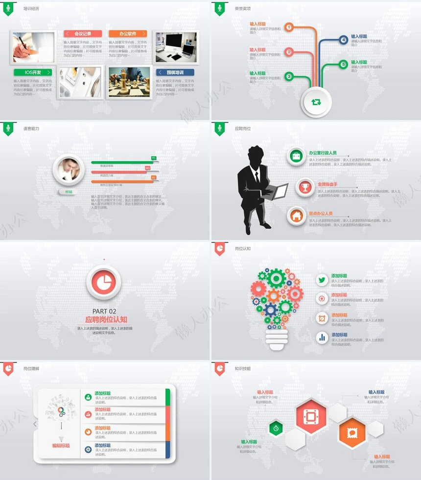 简约述职报告PPT模版(8)