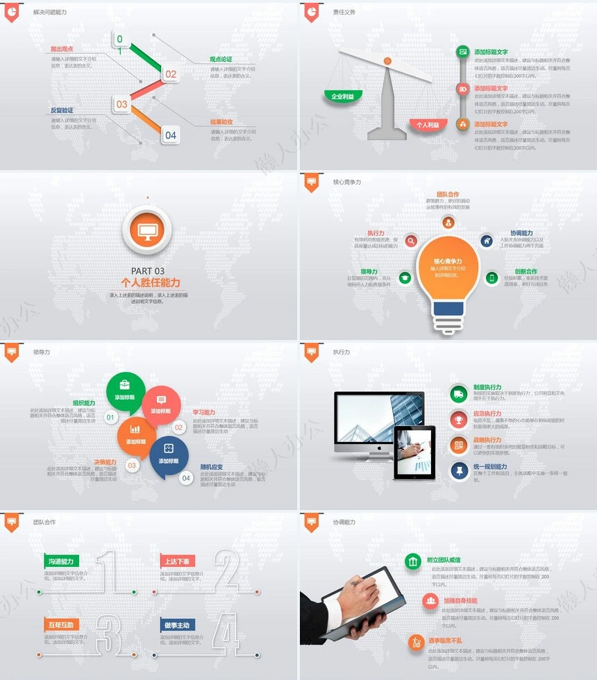 简约述职报告PPT模版(8)