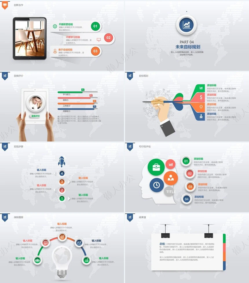 简约述职报告PPT模版(8)