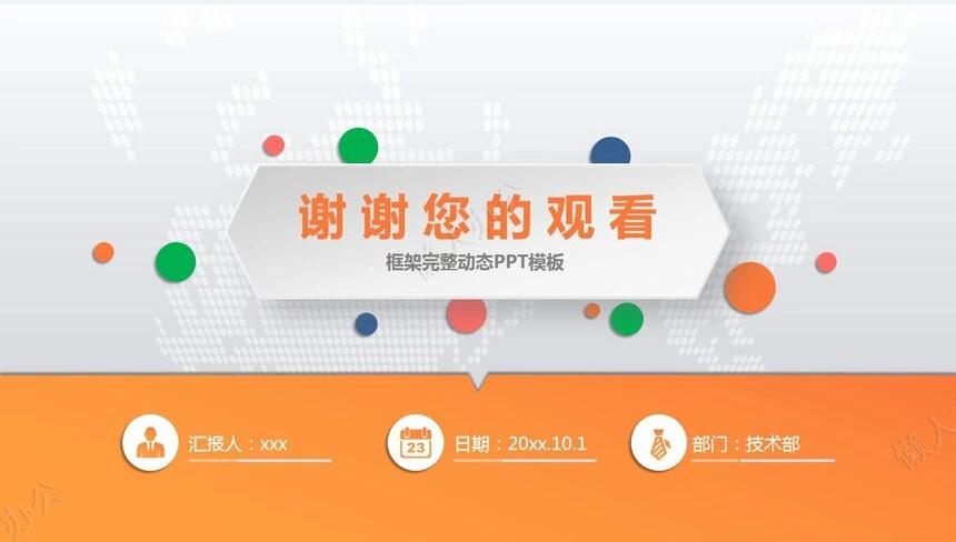 简约述职报告PPT模版(8)