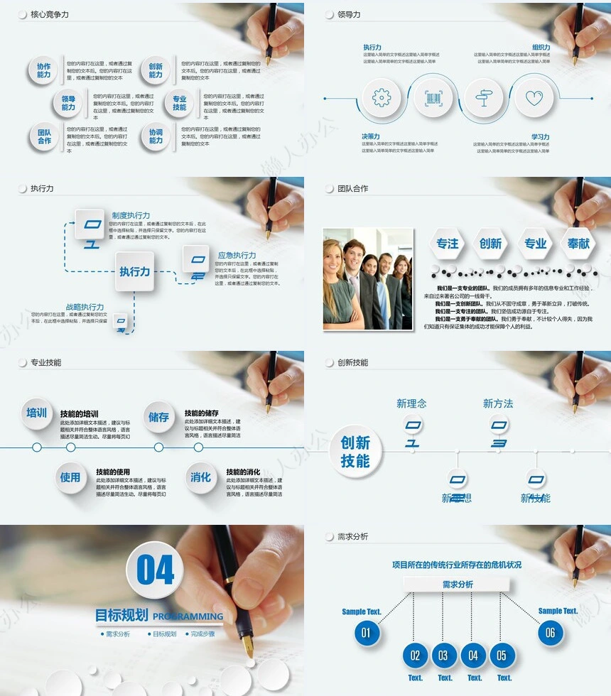 简约述职报告PPT模版(9)