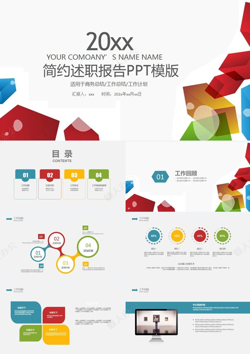 简约述职报告PPT模版