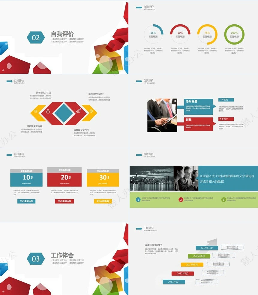 简约述职报告PPT模版