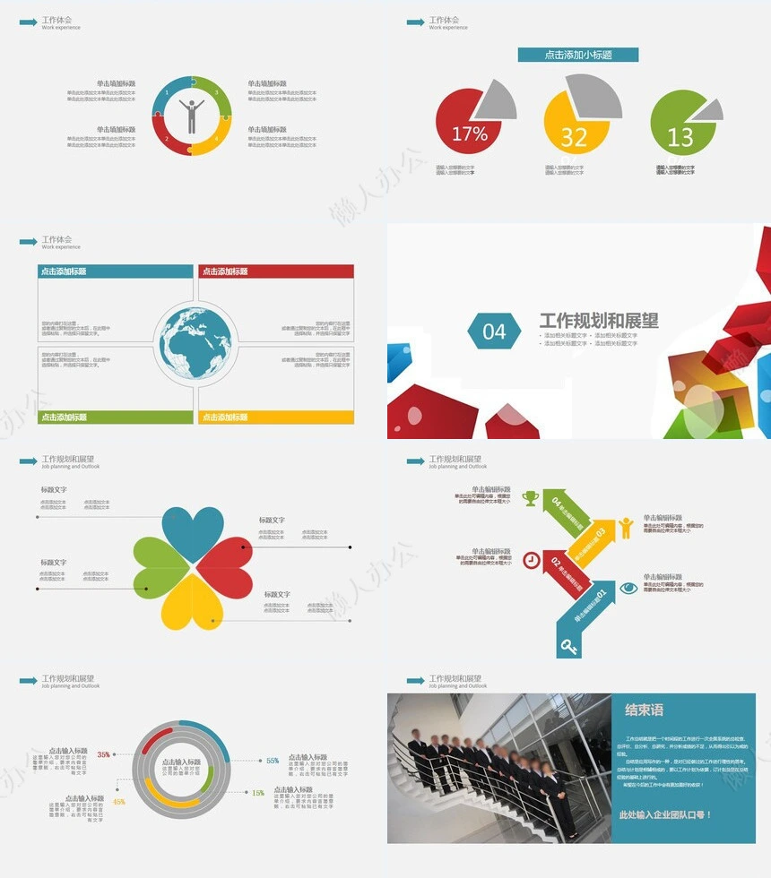 简约述职报告PPT模版