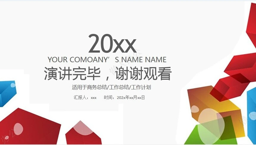 简约述职报告PPT模版