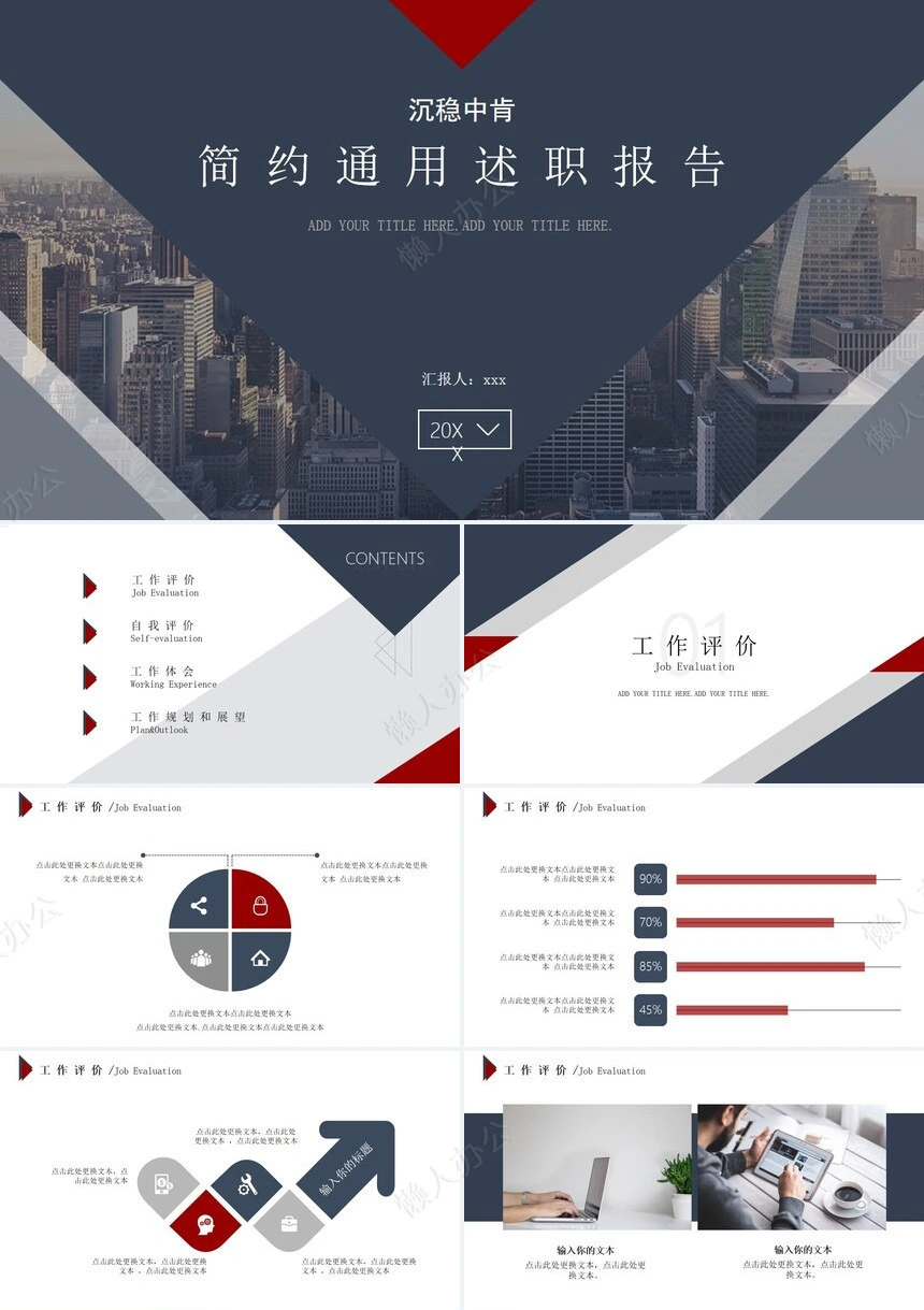 简约通用述职报告(3)