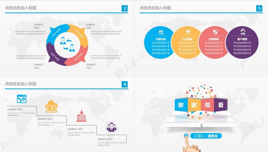 红色商务工作总结商务报告PPT模板(2)