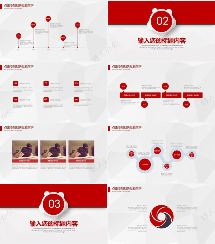 红色商务工作总结商务报告PPT模板