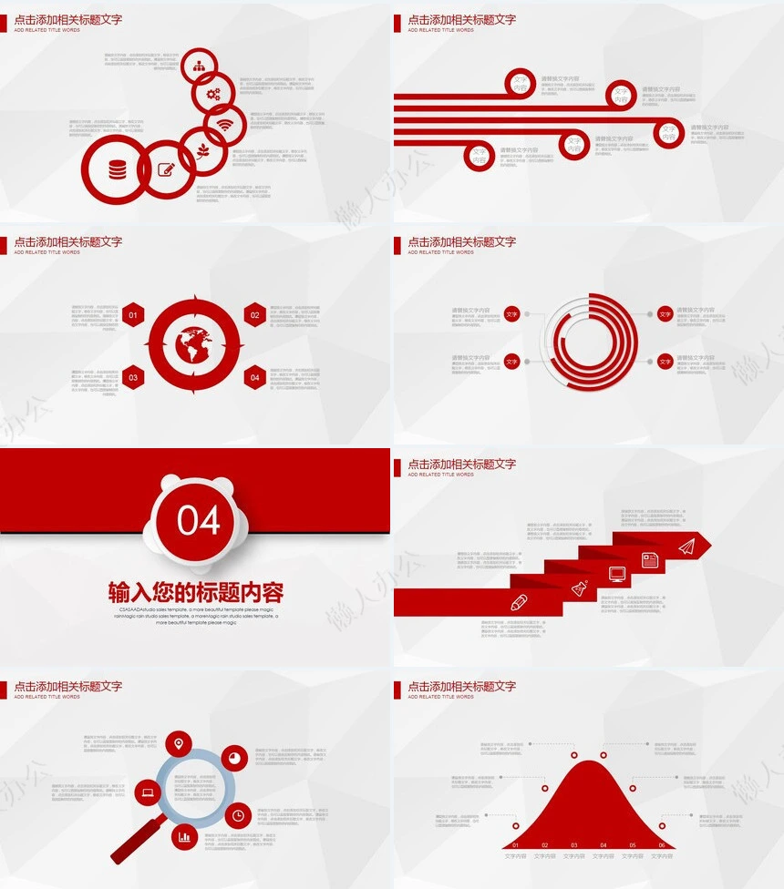 红色商务工作总结商务报告PPT模板