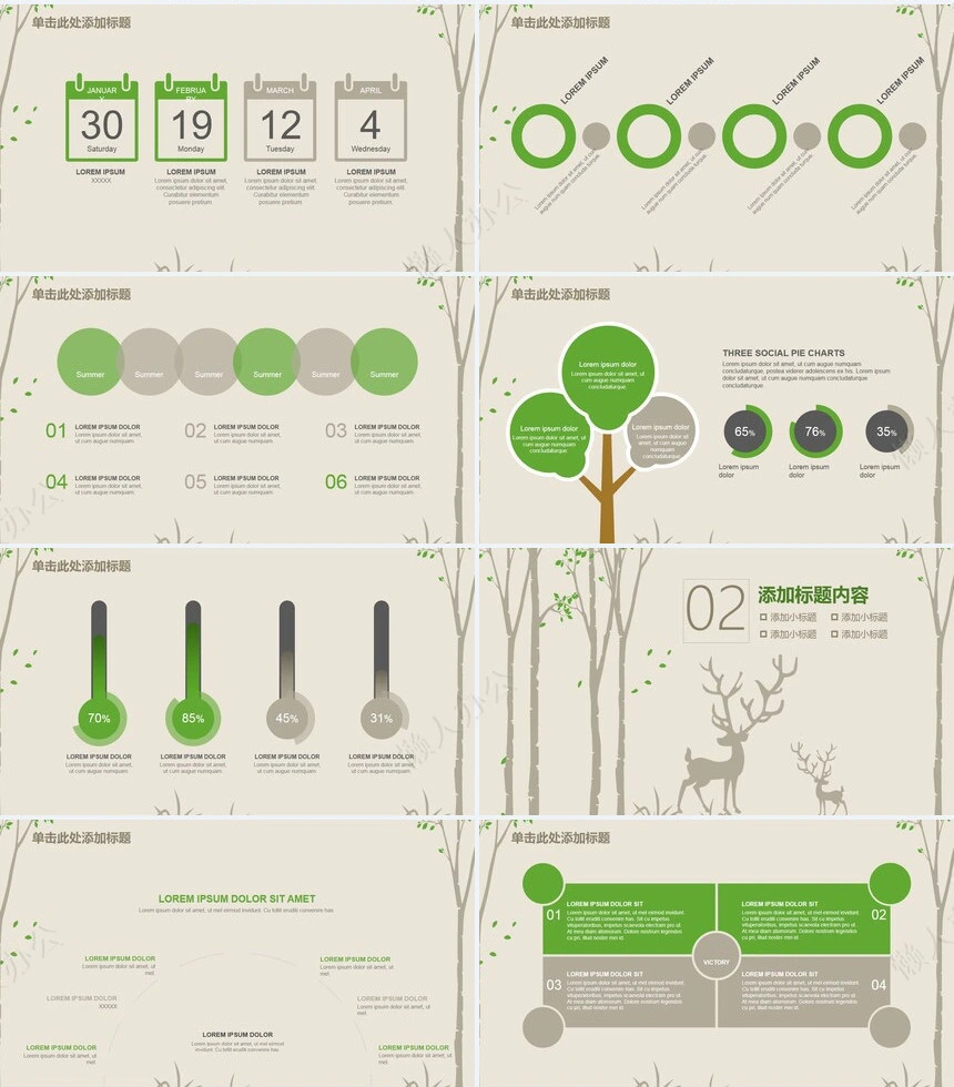绿色几何商务PPT(2)