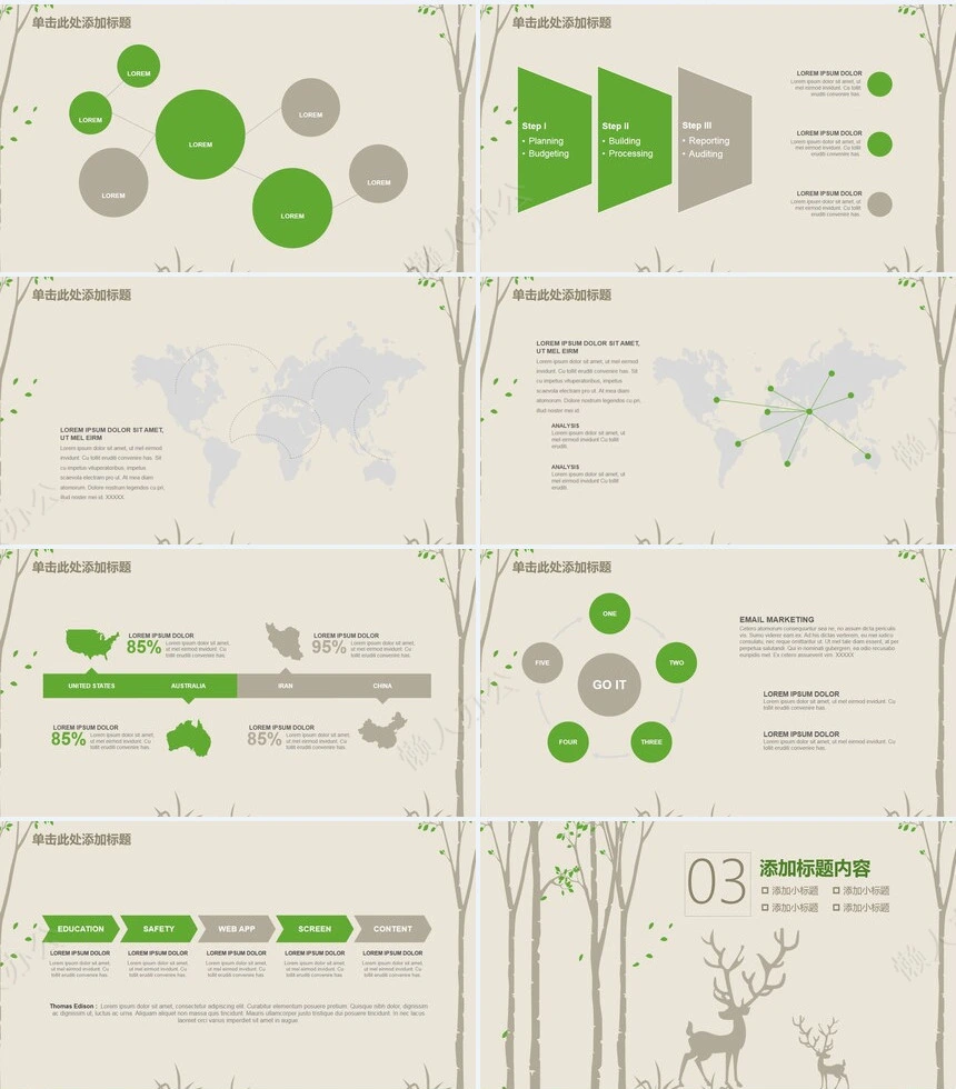 绿色几何商务PPT(2)