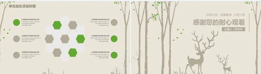 绿色几何商务PPT(2)