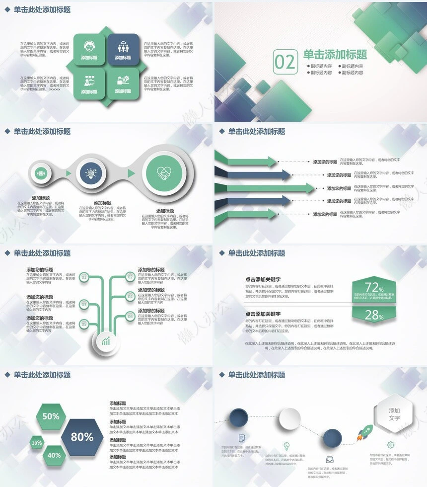 绿色几何商务PPT
