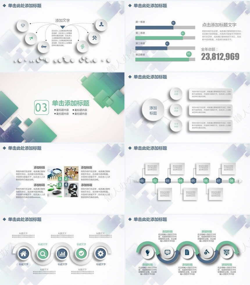 绿色几何商务PPT