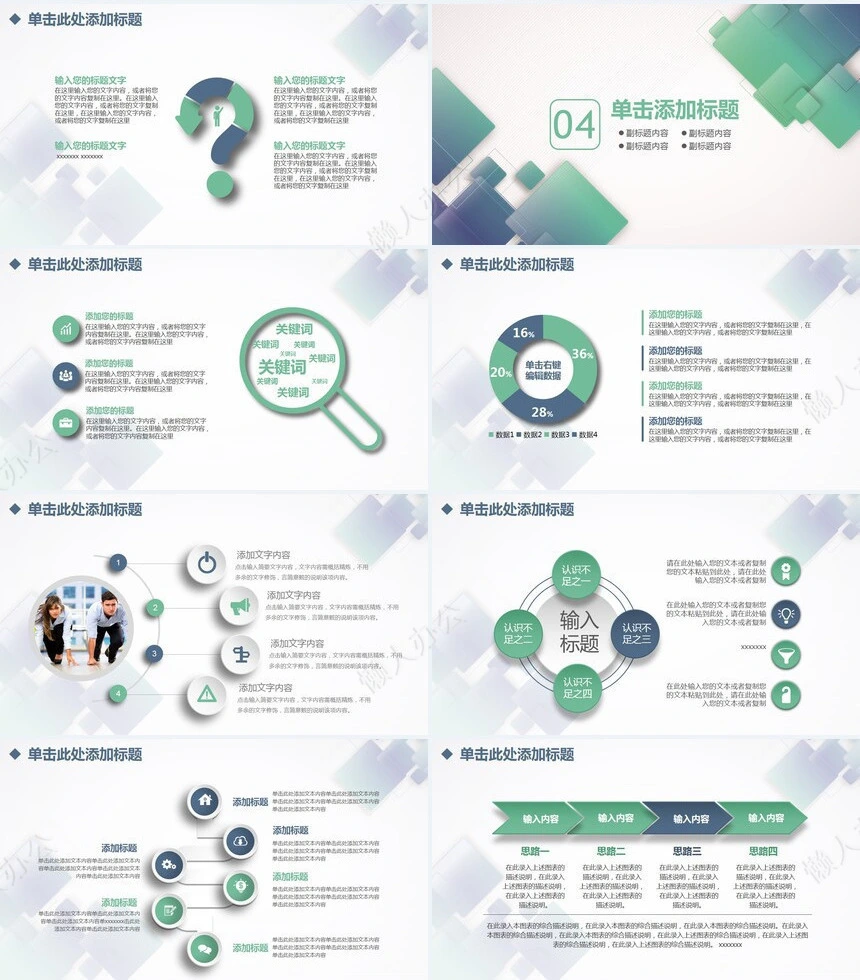 绿色几何商务PPT